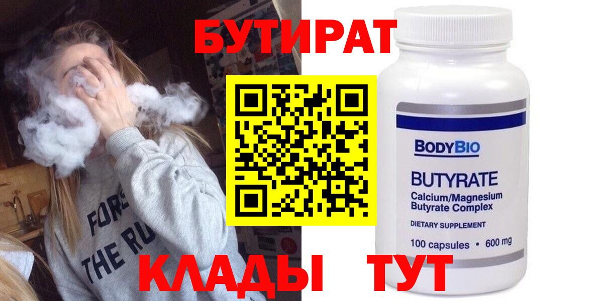 Бутират буратино  Вход с VPN  Полевской 
