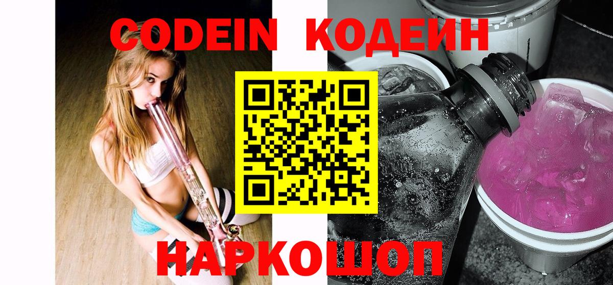 Codein Purple Drank Полевской