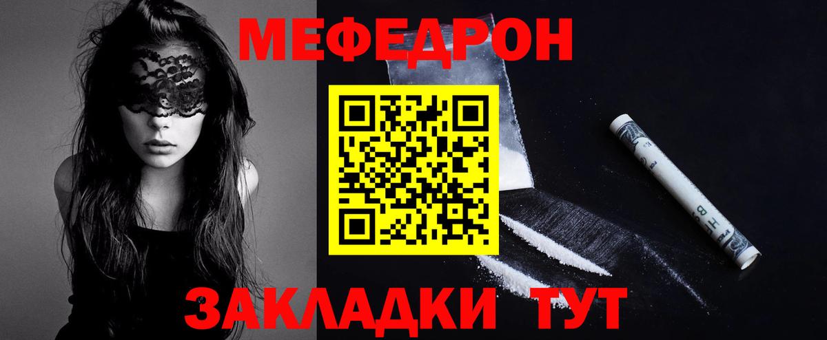 МЯУ-МЯУ мука  Вход с VPN  Меф  Полевской  МЯУ-МЯУ мука 